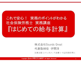 社会保険労務士実務講座『はじめての給与計算』