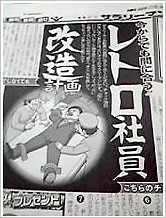 特集：今からでも間に合うレトロ社員改造計画